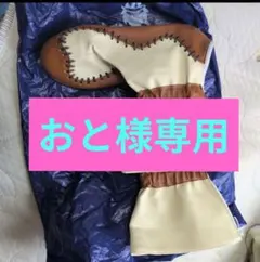 おと様専用