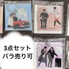 2026年最新】ジャルジャル あいがちゅうの人気アイテム - メルカリ