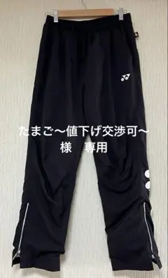 YONEX ヨネックスウォームアップパンツヒートカプセルユニL