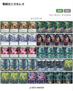デュエマ デッキNo.597 白零ゼニスデッキ メイン40枚 - メルカリ