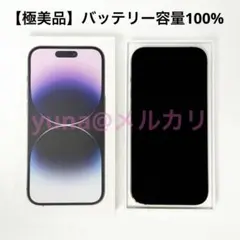 2026年最新】iPhone14pro 128gb バッテリー100の人気アイテム - メルカリ