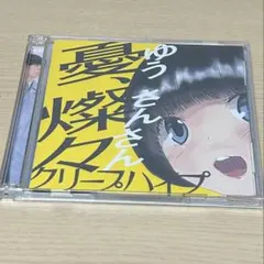 クリープハイプ 邦楽