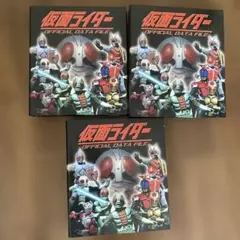 2026年最新】仮面ライダーOFFICIAL DATA FILEの人気アイテム - メルカリ