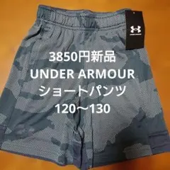 3850円新品 UNDER ARMOUR ショートパンツ 120〜130