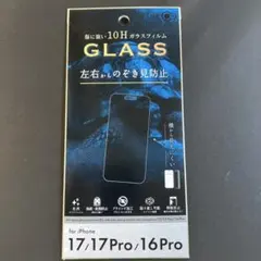 iPhone17/17Pro/16Pro/ガラスフィルム/のぞき見防止