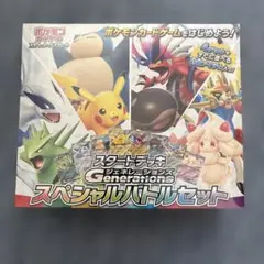 スタートデッキGenerationsスペシャルバトルセット シュリンク付き