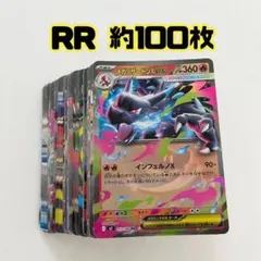 ポケモンカード　rr まとめ売り　約100枚