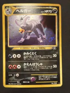 2026年最新】ポケモンカード 旧裏面 ヘルガーの人気アイテム - メルカリ