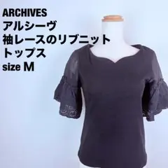 ARCHIVES (アルシーヴ)袖レースのリブニット　サイズＭ　ブラック　91