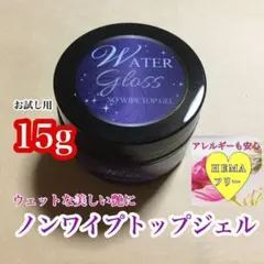 【同梱ok‼︎】ノンワイプトップジェル 15g＊HEMAフリー