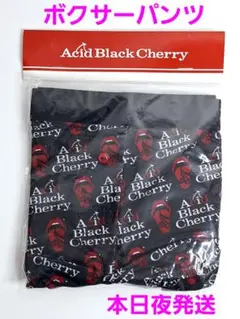 Acid Black Cherry ボクサーパンツ ABC yasu 新品未開封