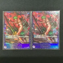 ワンピカード　フラッグシップ　ゾロ　2枚セット　ST21-015