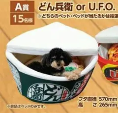 ◆新品未使用◆◆非売品◆どん兵衛　ペットペット ペットベッド どん兵衛 - メルカリ