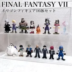 ファイナルファンタジーVII 一番くじ ポリゴンフィギュア 16体セット FF7