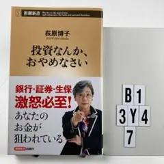 投資なんか、おやめなさい x68