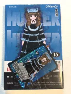 2026年最新】HUNTER×HUNTER 15巻の人気アイテム - メルカリ