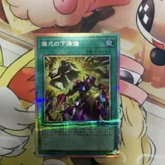 儀式の下準備 イラスト違い プリズマティックシークレットレア