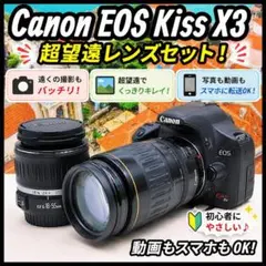 Canon EOS Kiss X3✨100-300mm望遠✨スマホ転送✨初心者 - メルカリ