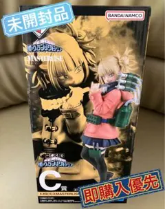 僕のヒーローアカデミア　ヒロアカ　一番くじ　トガヒミコ　フィギュア
