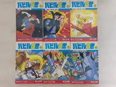初版多数】バビル2世（全11巻）その名は101 （全5巻） 260825-03
