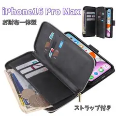 iPhone16ProMax お財布一体型スマホケース 黒 手帳型 ストラップ付