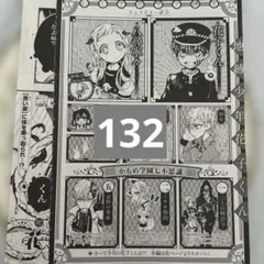 地縛少年花子くん　第132話　月刊Gファンタジー 2026年10月号