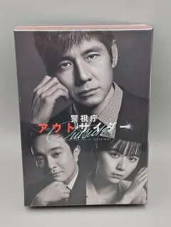 警視庁アウトサイダー DVD-BOX〈5枚組〉セル版です。美品です。 - メルカリ