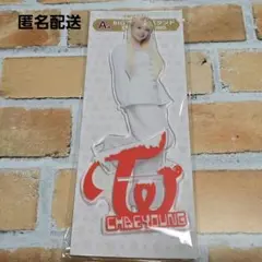 2026年最新】twiceチェヨン アクスタの人気アイテム - メルカリ