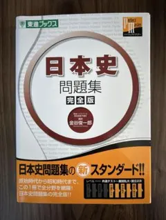 2026年最新】東進 日本史 テキストの人気アイテム - メルカリ