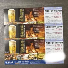 メルカリ便発送★万葉の湯入館料➕セルフドリンク券★最大15名様分