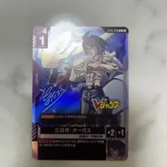 GUNDAM カードゲーム 三日月・オーガス