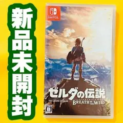 ✨スピード発送✨　ゼルダの伝説　ブレス オブ ザ ワイルド