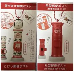 郵便ポスト ガチャガチャ 2個セット