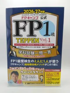 2026年最新】fp1級 teppenの人気アイテム - メルカリ