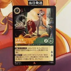 Disney Lorcana トランプ 裏路地暮らしの犬 1枚 ロルカナのサムネイル