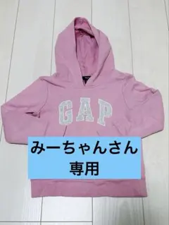 ★みーちゃんさん専用★ GAP フード付きパーカー 120cm ピンク