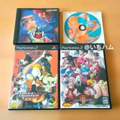 ストリートファイターZERO2、EX3等　PS1.2ソフト4本セット
