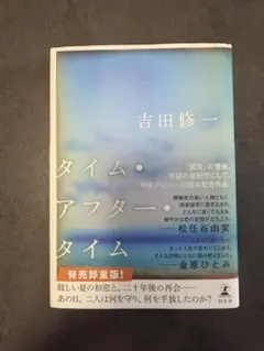 タイム・アフター・タイム