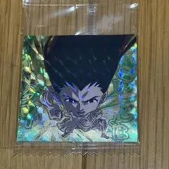 にふぉるめーしょん　シールウエハース　HUNTER×HUNTER ゴン