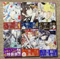 偽りのフレイヤ 1-6巻セット 帯付き 特装版 石原ケイコ