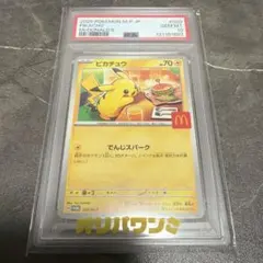 2026年最新】PSA10 ピカチュウ マクドナルドの人気アイテム - メルカリ
