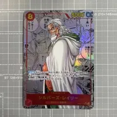 シルバーズ・レイリー SEC パラレル OP08-118