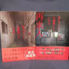 或るバイトを募集しています / 或るバイトを募集しています 再求人