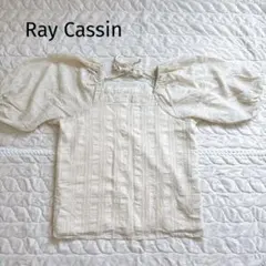 Ray Cassinスクエアネック パフスリーブ ブラウス アイボリー　五分袖
