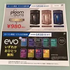 ploom aura ¥500割引券と引換券