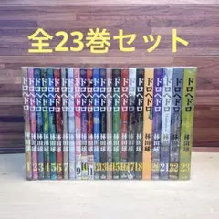 ドロヘドロ 全巻セット 1-23巻 ＋オールスター名鑑 - メルカリ
