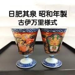 2026年最新】日肥其泉 昭和年製の人気アイテム - メルカリ