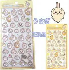 正規品　ボンボンドロップシール　うさぎ　ちいかわ