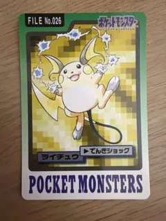 ポケモンカードダス FILE No.026 ライチュウ