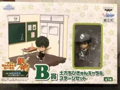 銀魂 フィギュア 一番くじ B賞 土方十四郎ちびきゅんキャラ＆ステージセット